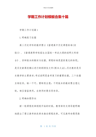 学期工作计划模板合集十篇