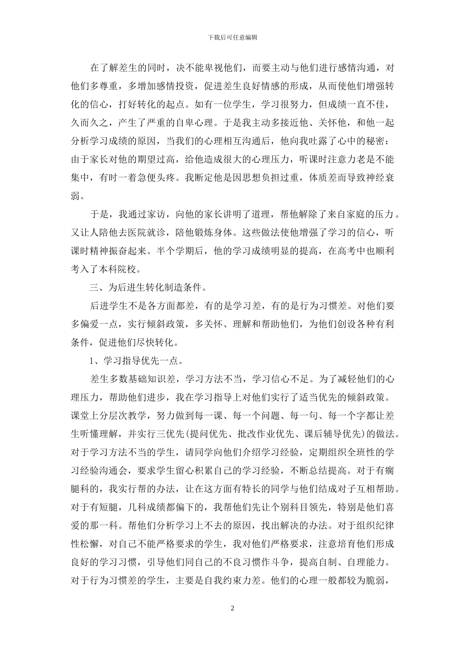 学期工作计划模板汇总七篇_第2页