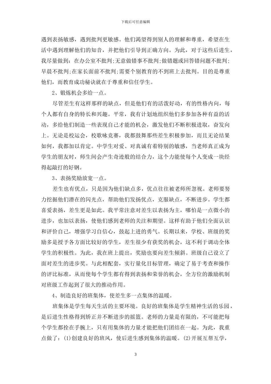 学期工作计划模板汇总七篇_第3页