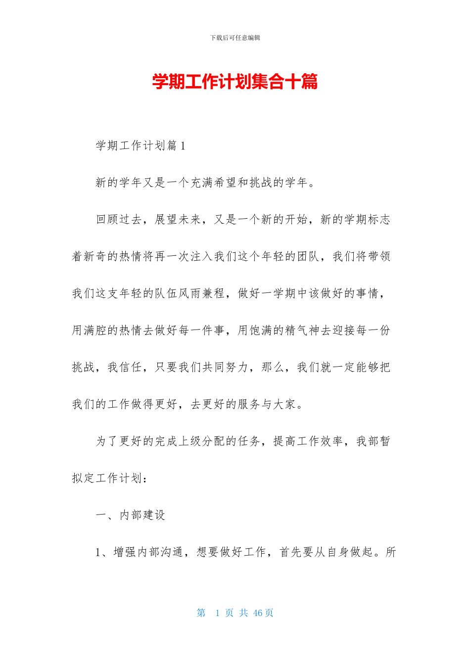 学期工作计划集合十篇_第1页