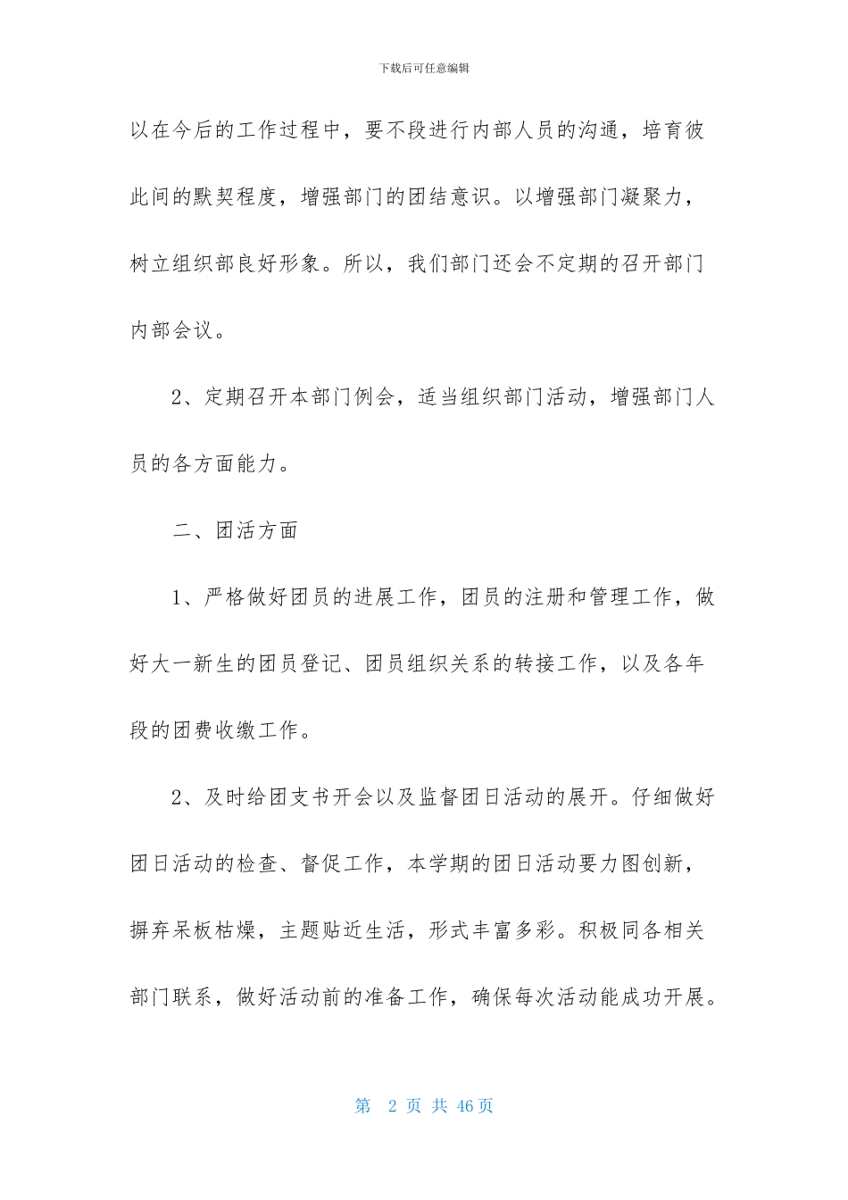 学期工作计划集合十篇_第2页