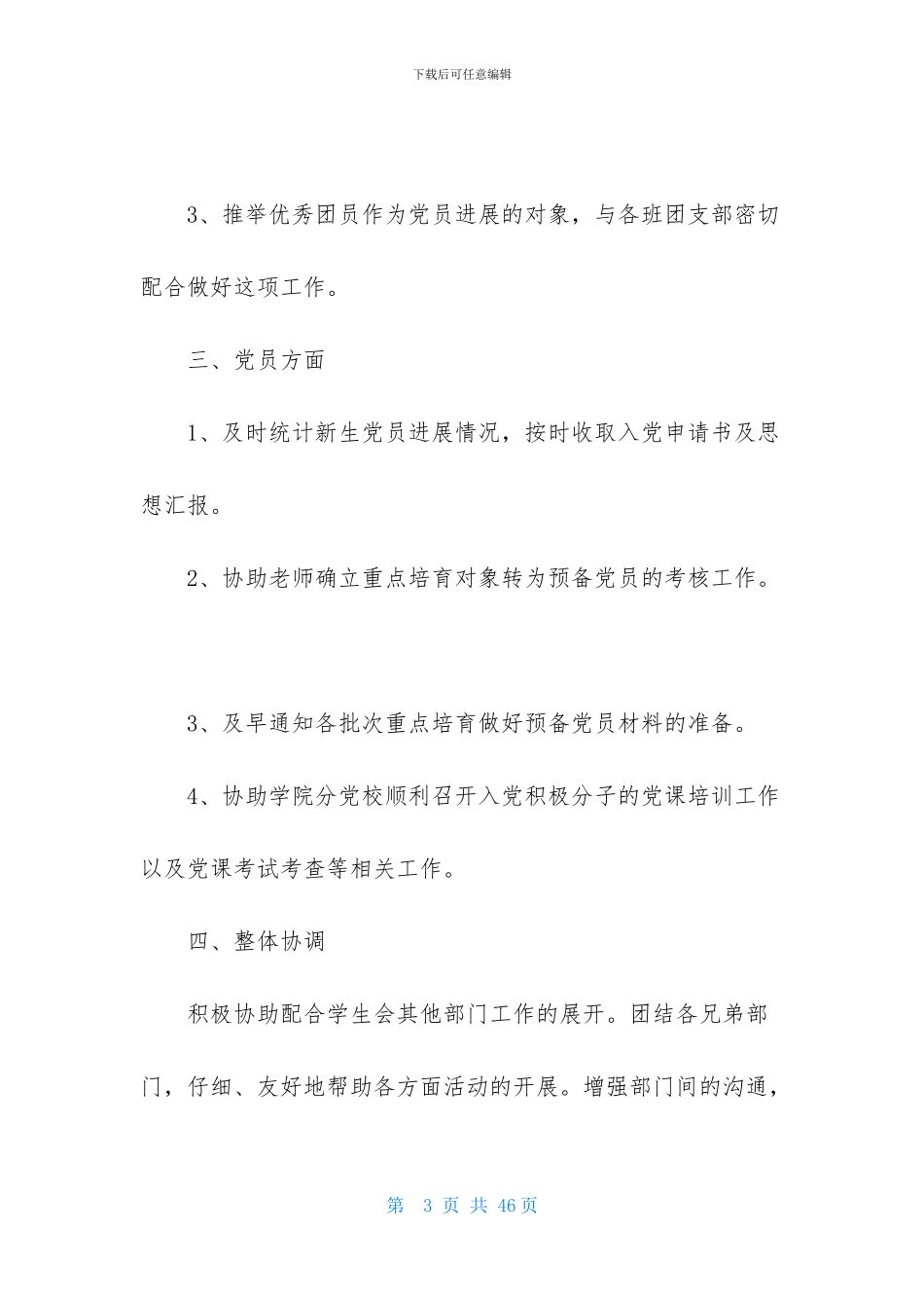 学期工作计划集合十篇_第3页