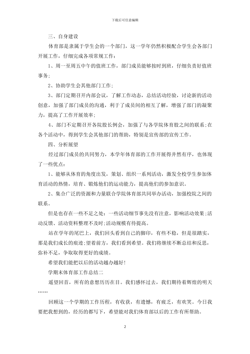 学期末体育部工作总结_第2页