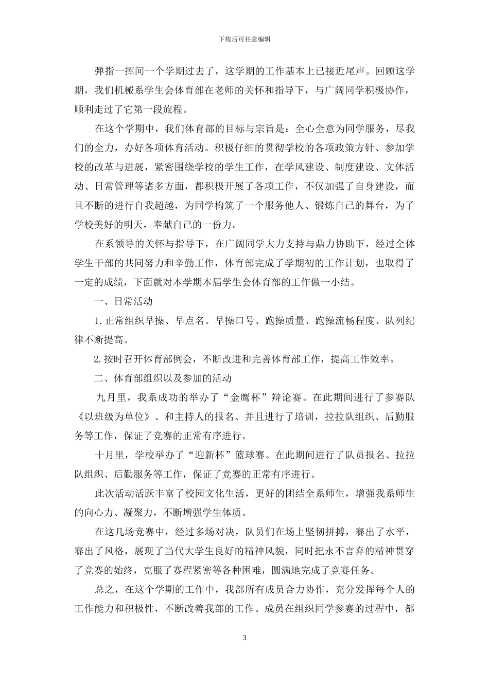 学期末体育部工作总结_第3页