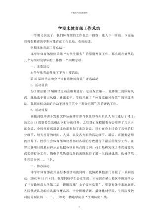 学期末体育部工作总结