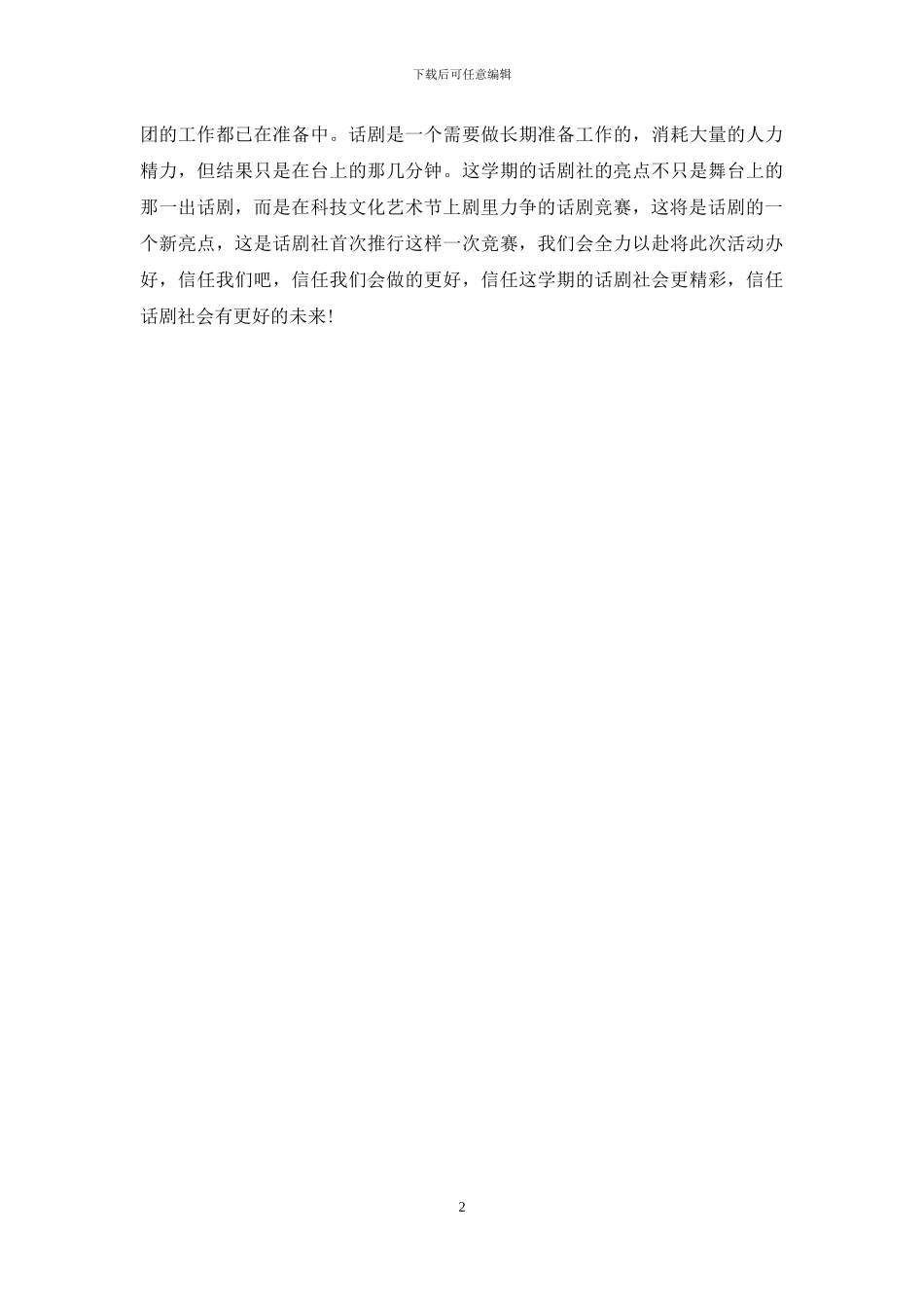 学期计划书-上半学期话剧社计划书_第2页