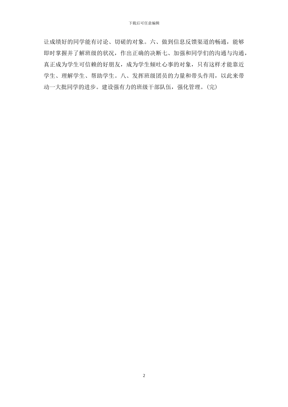 学期班主任工作计划-2024年秋季学期初二班主任工作计划_第2页