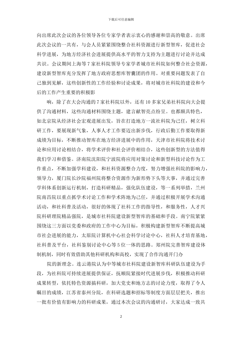 学术会议主持词汇总七篇_第2页