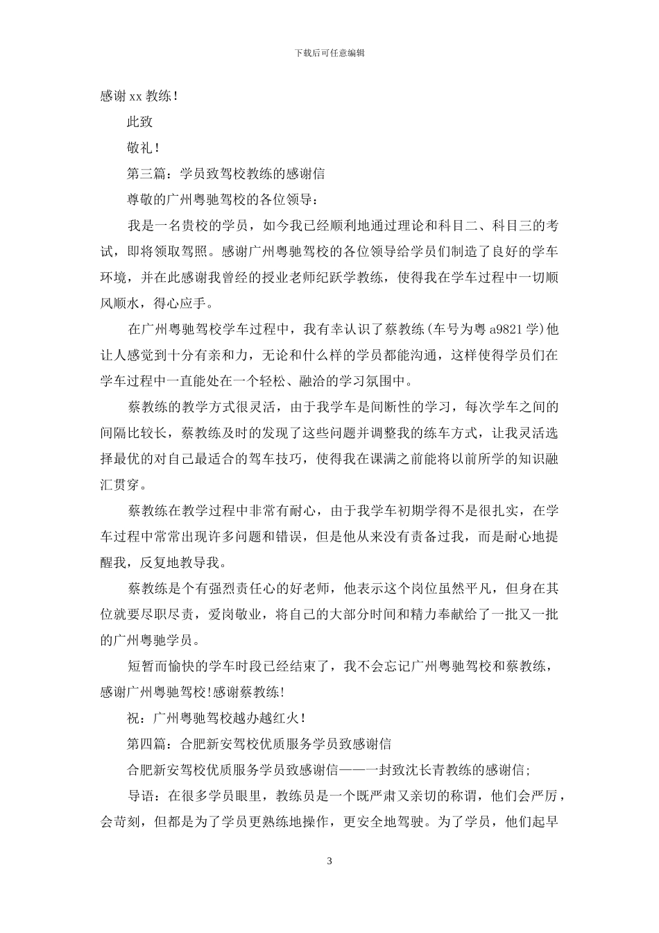 学员致驾校领导和老师的感谢信_第3页
