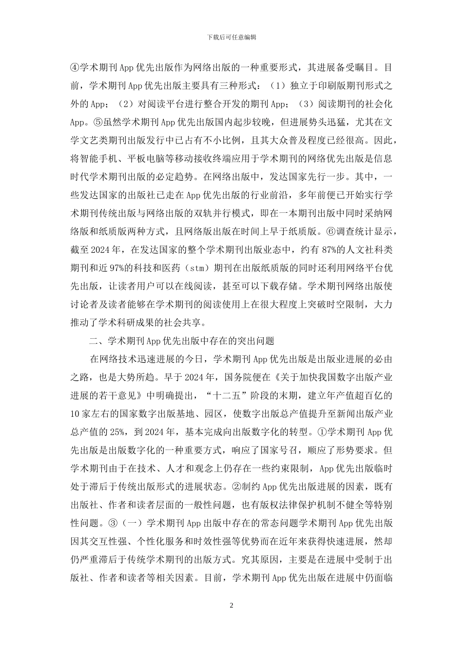 学术期刊出版局限性_第2页