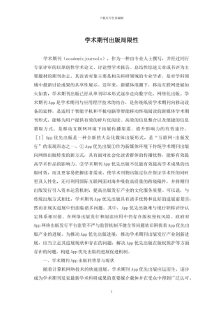 学术期刊出版局限性