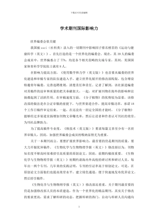 学术期刊国际影响力