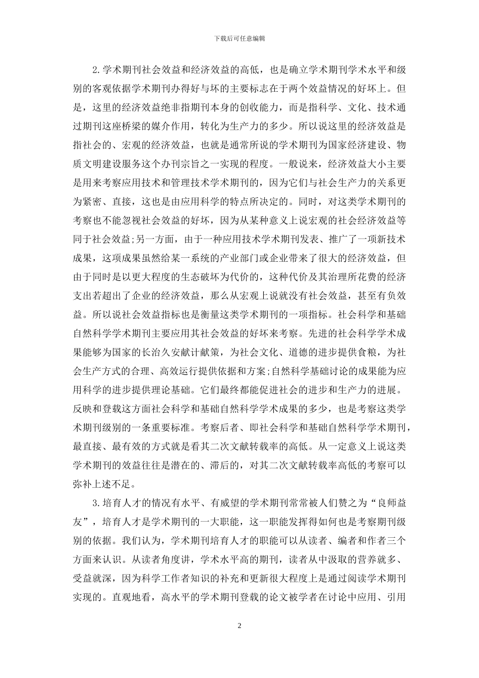 学术期刊级别如何确定_第2页