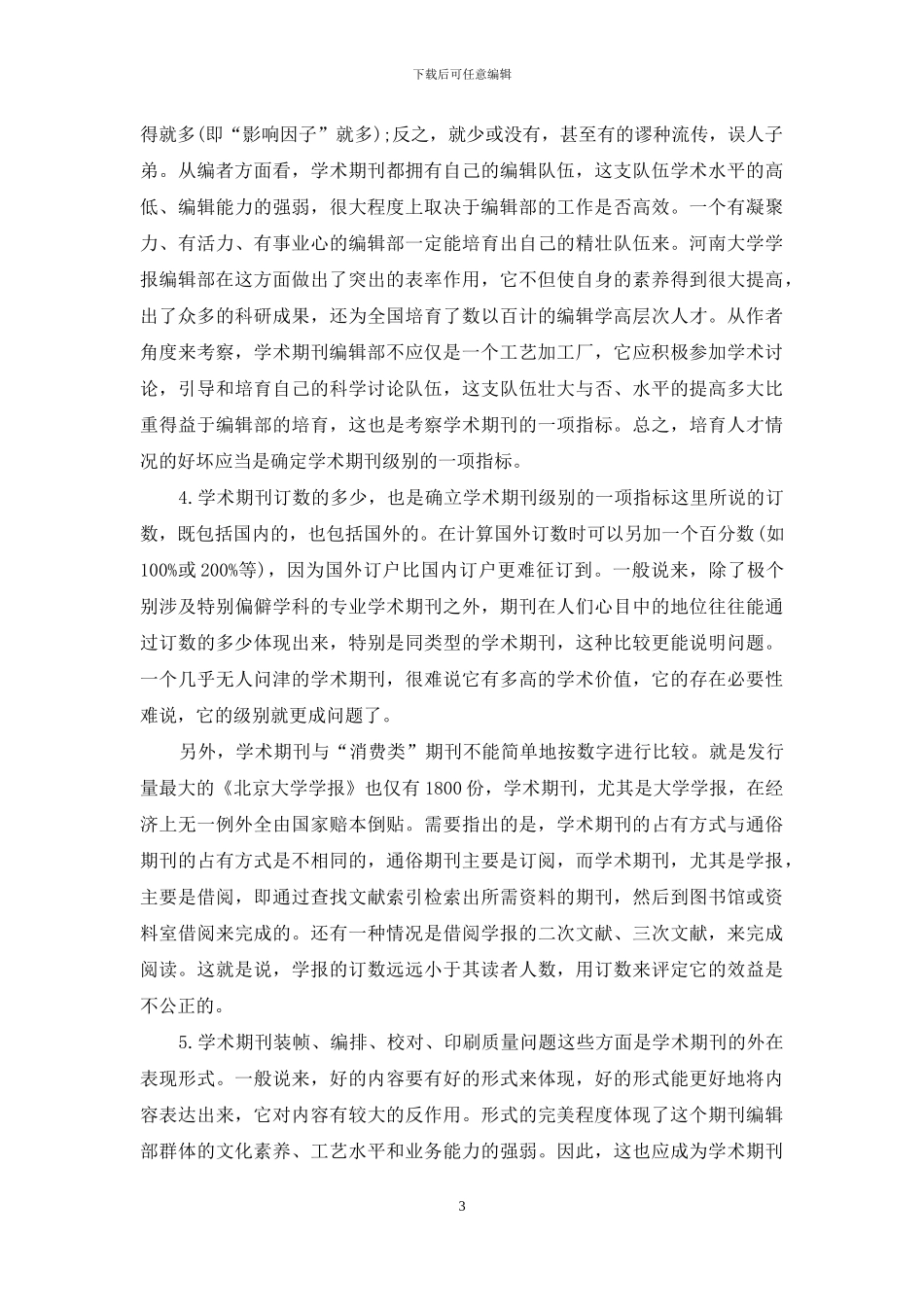 学术期刊级别如何确定_第3页