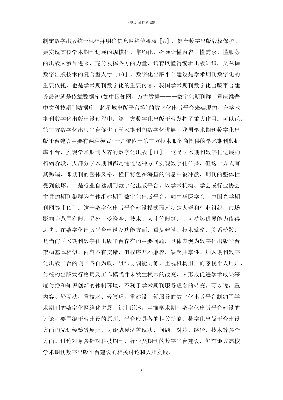 学术期刊数字化出版分析_第2页