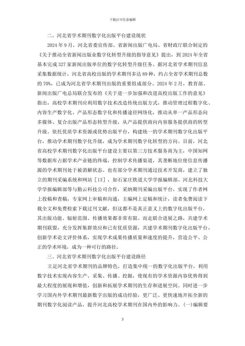 学术期刊数字化出版分析_第3页