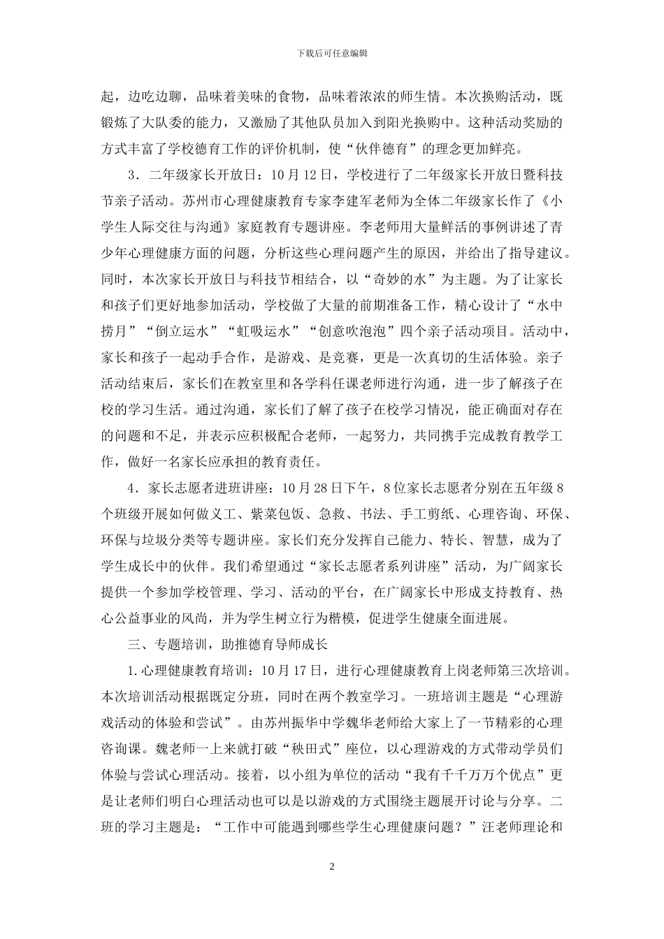 学校10月份德育条线工作总结_第2页