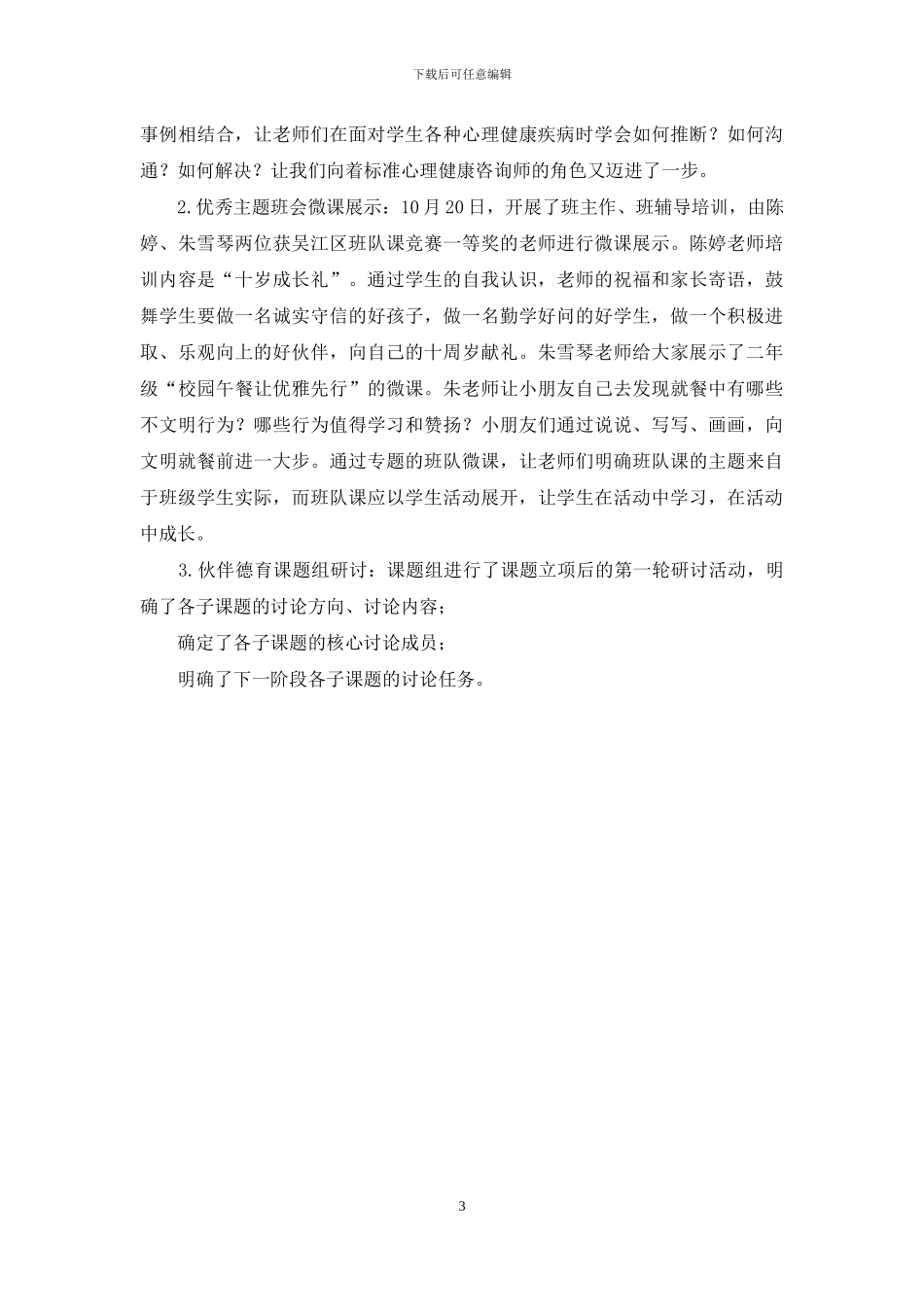 学校10月份德育条线工作总结_第3页