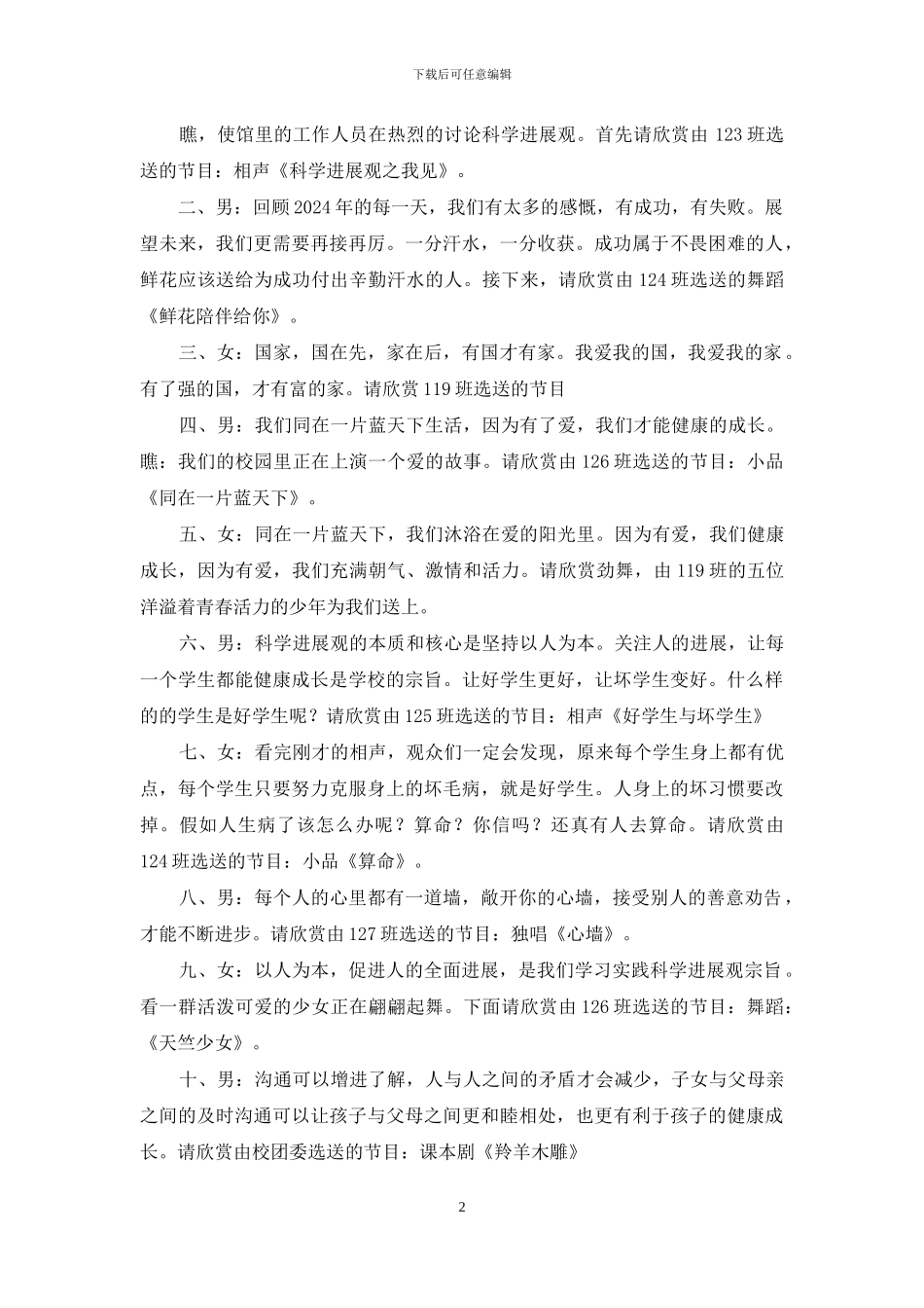 学校2024年元旦晚会串词_第2页