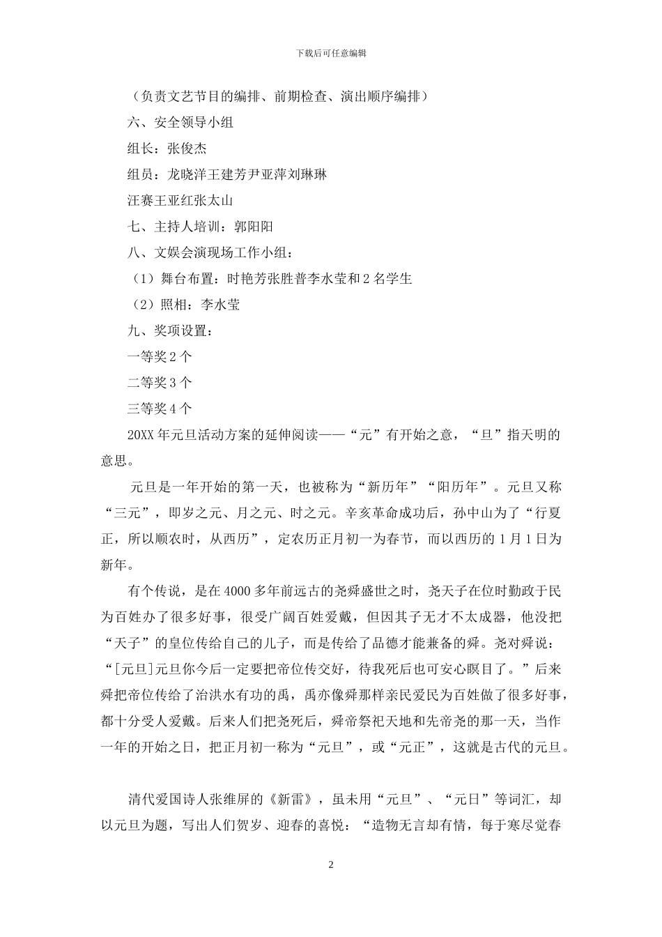 学校2024年元旦活动方案_第2页