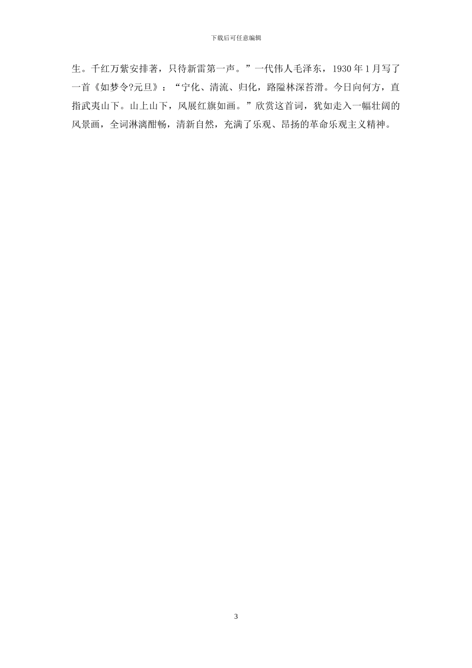 学校2024年元旦活动方案_第3页