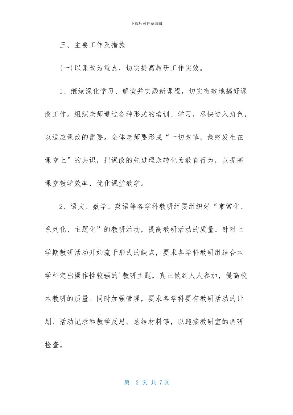 学年第一学期小学教导处教学工作计划_第2页