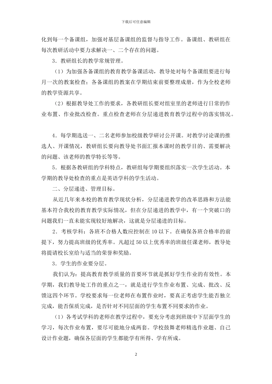 学年第一学期教导处计划-教导处计划_第2页
