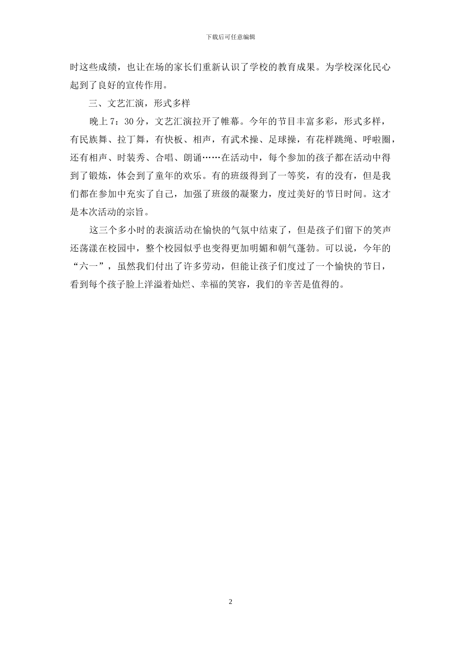 学校2024年六一儿童节活动总结_第2页