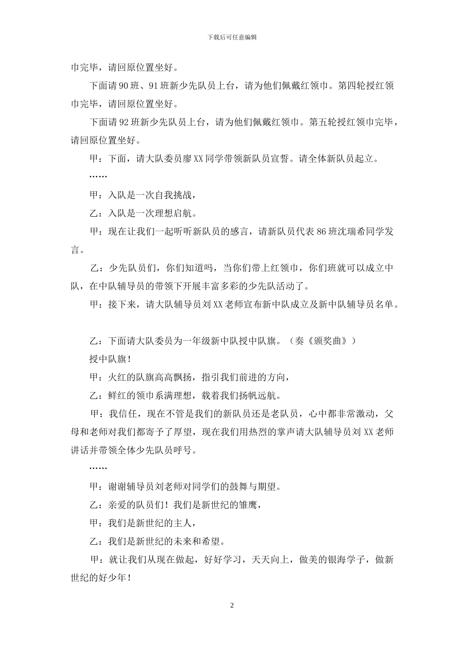 学校2024年庆元旦新队员入队仪式主持稿_第2页