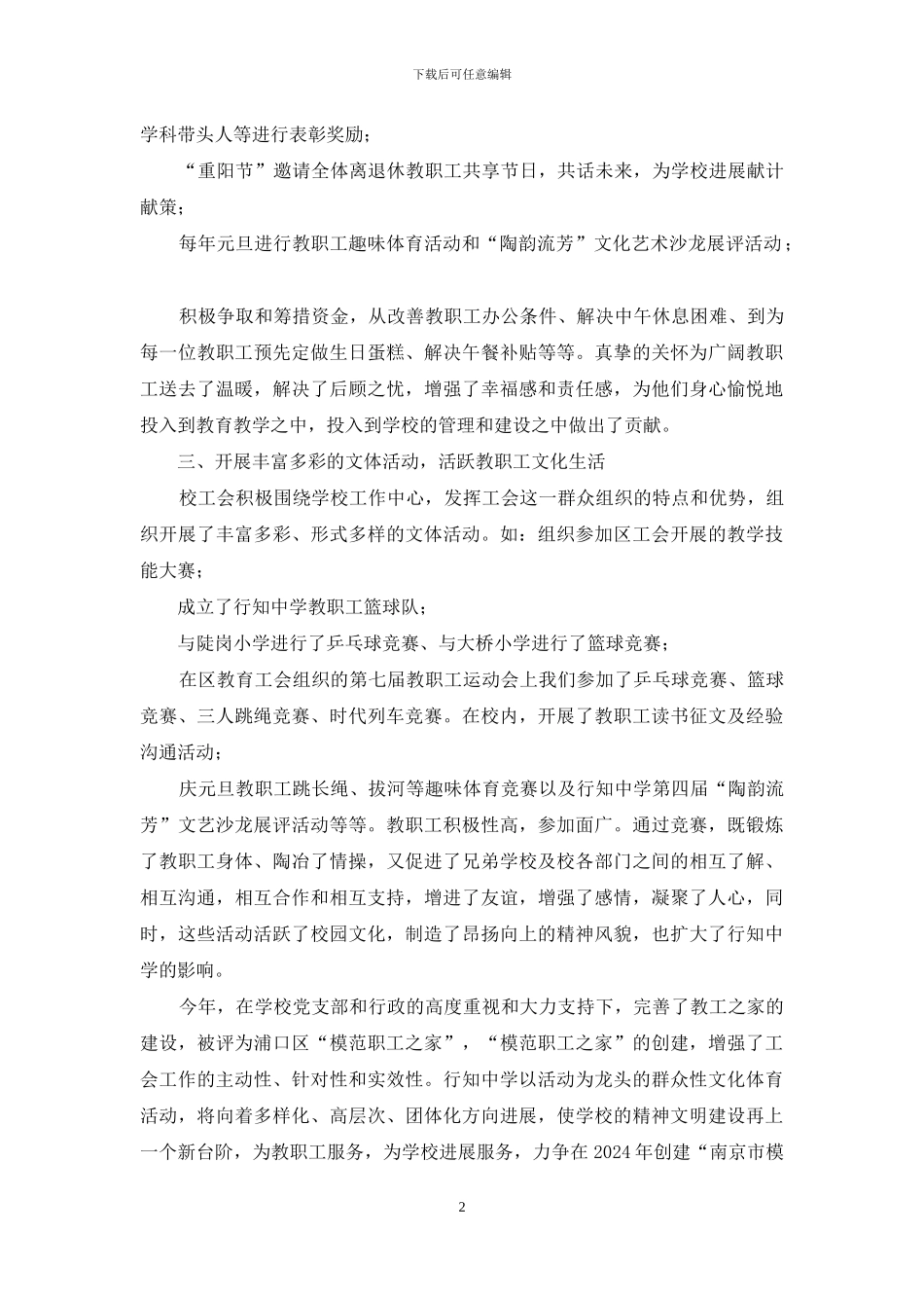 学校2024年度工会工作总结_第2页