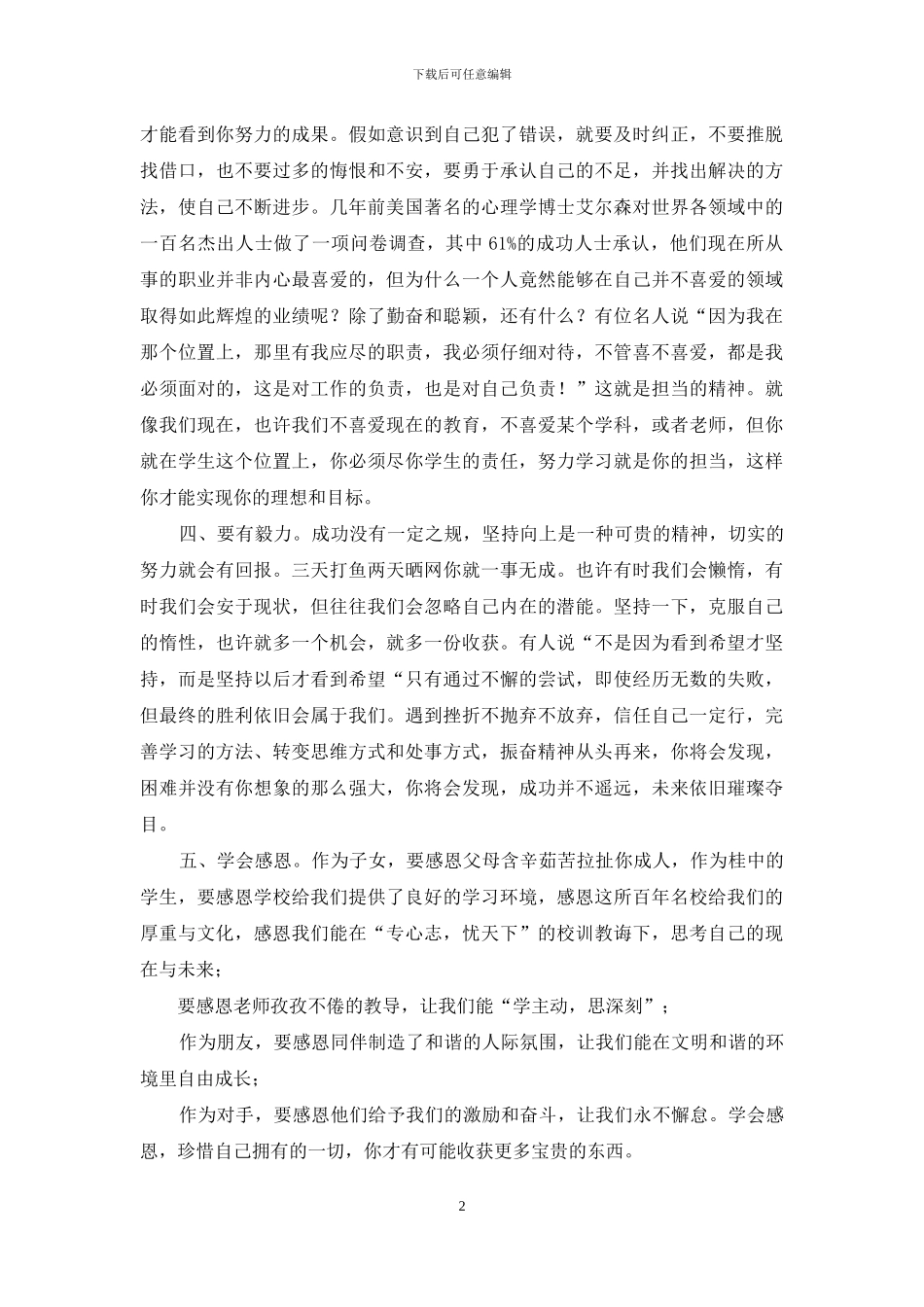 学校2024年第一次晨会讲话稿_第2页