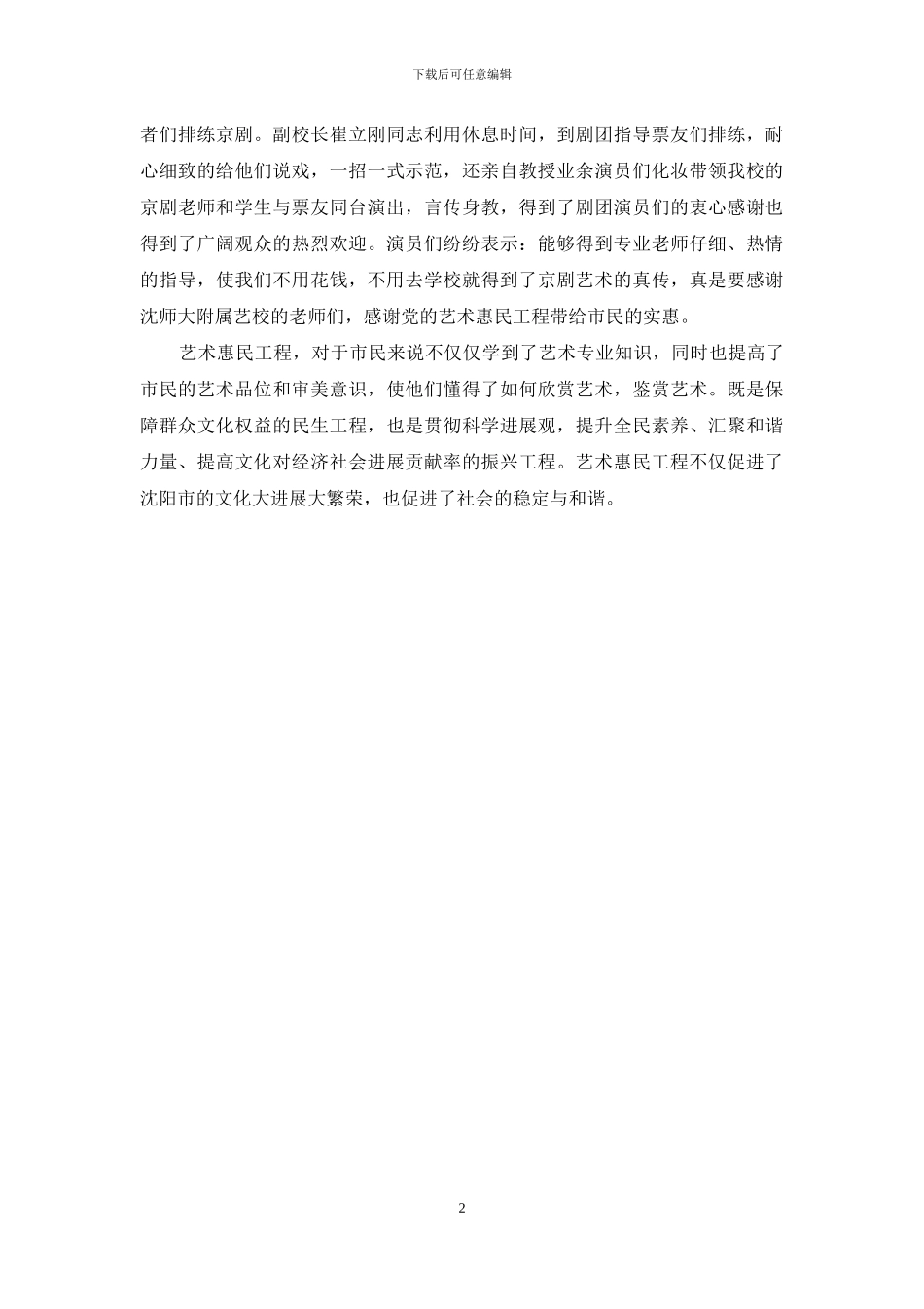 学校2024年艺术惠民培训活动总结_第2页