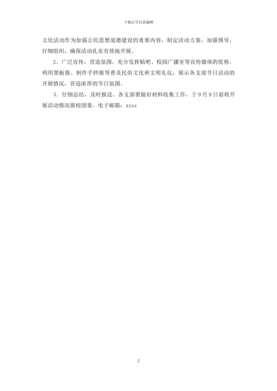 学校“我们节日中秋节”主题活动方案_第2页