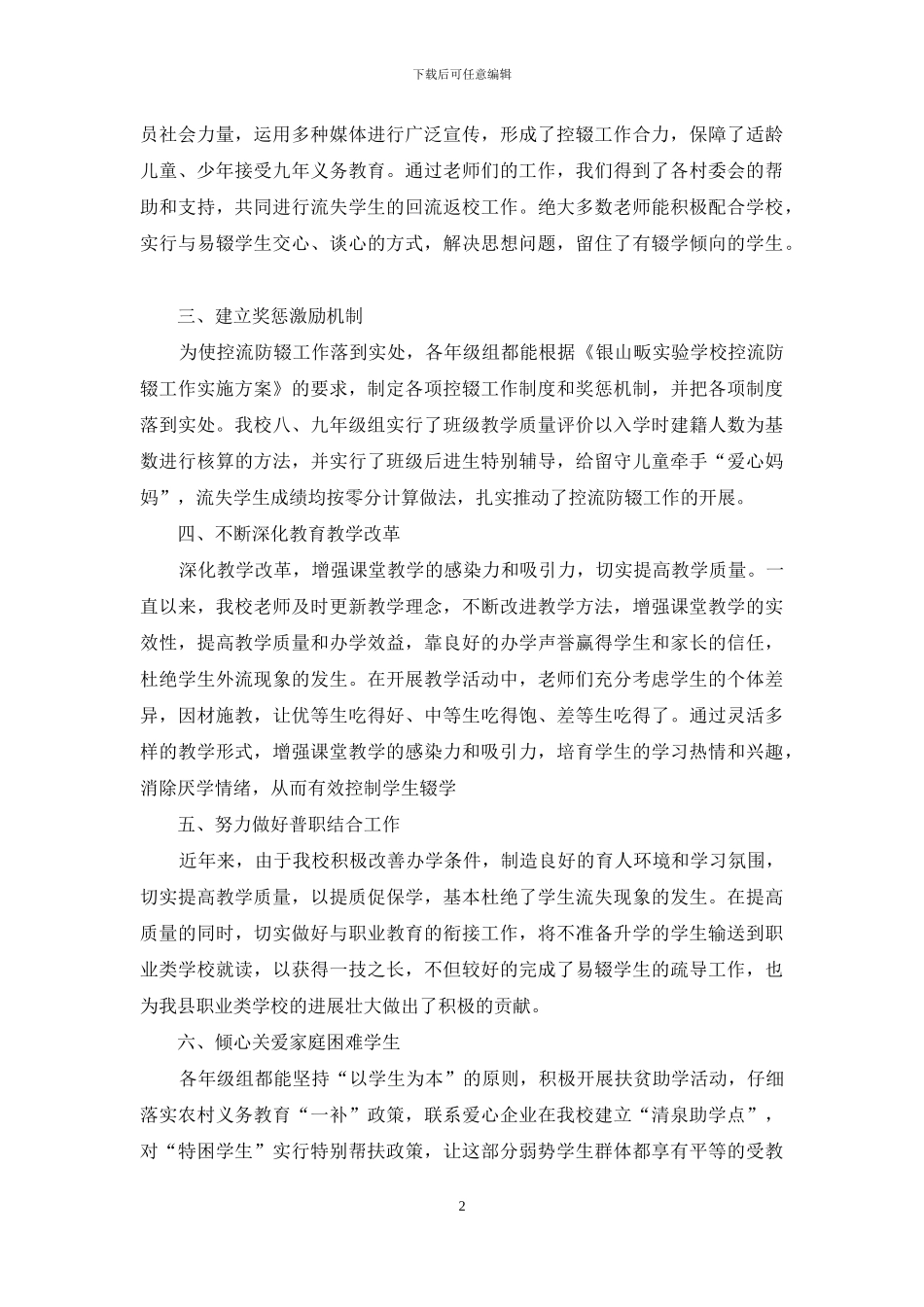 学校“控流防辍”先进单位事迹_第2页