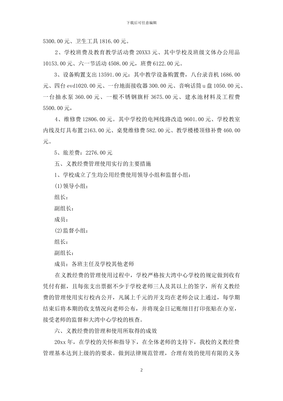 学校三公经费自查报告范文_第2页