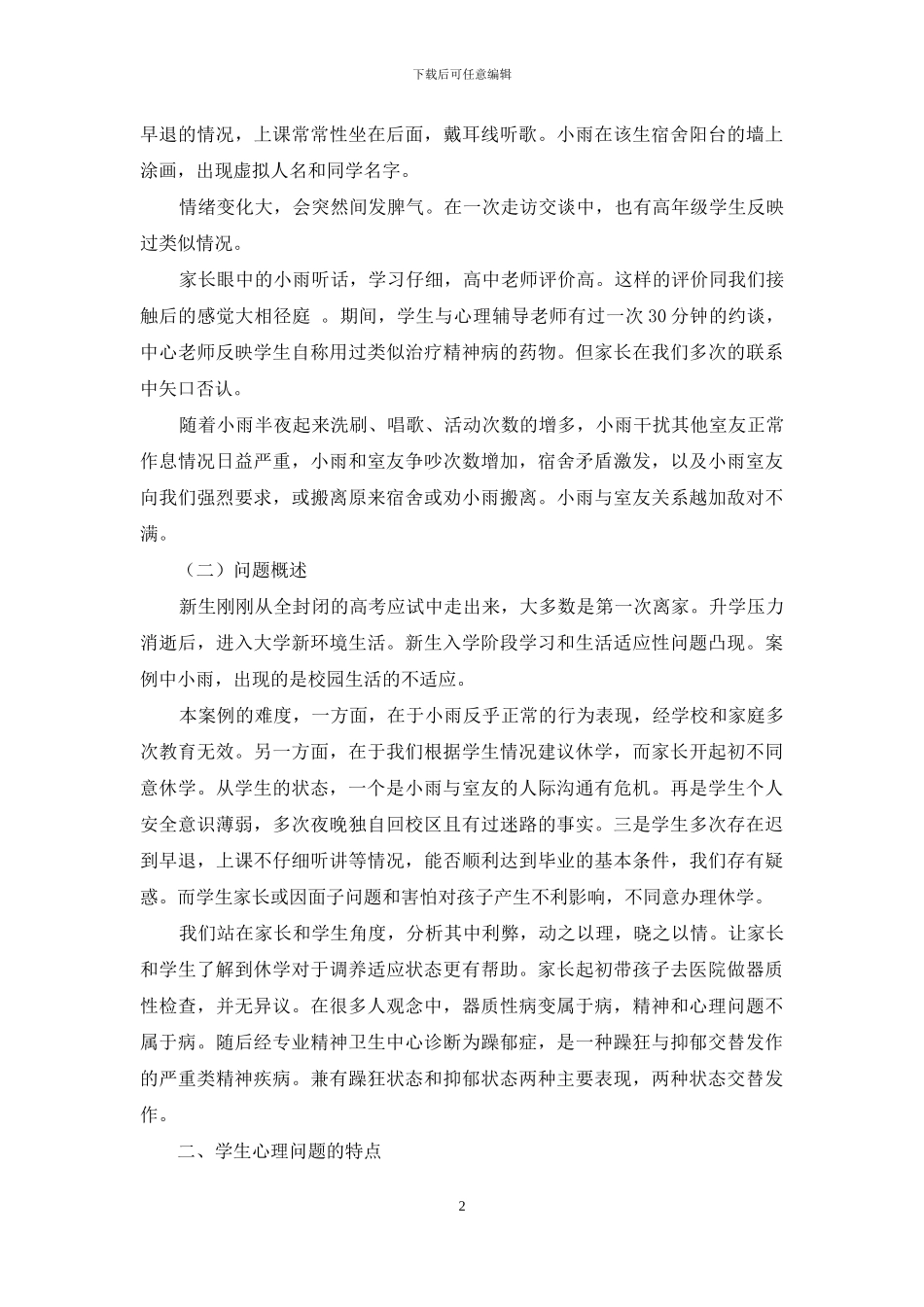 学校与家庭的合力：协同教育理论下的家校合作的长效机制_第2页