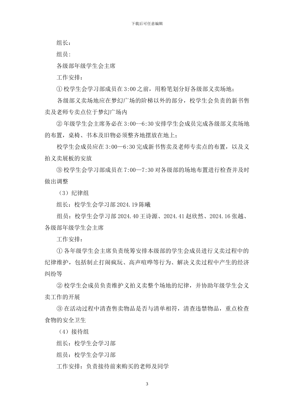 学校义拍义卖、跳蚤市场活动策划_第3页