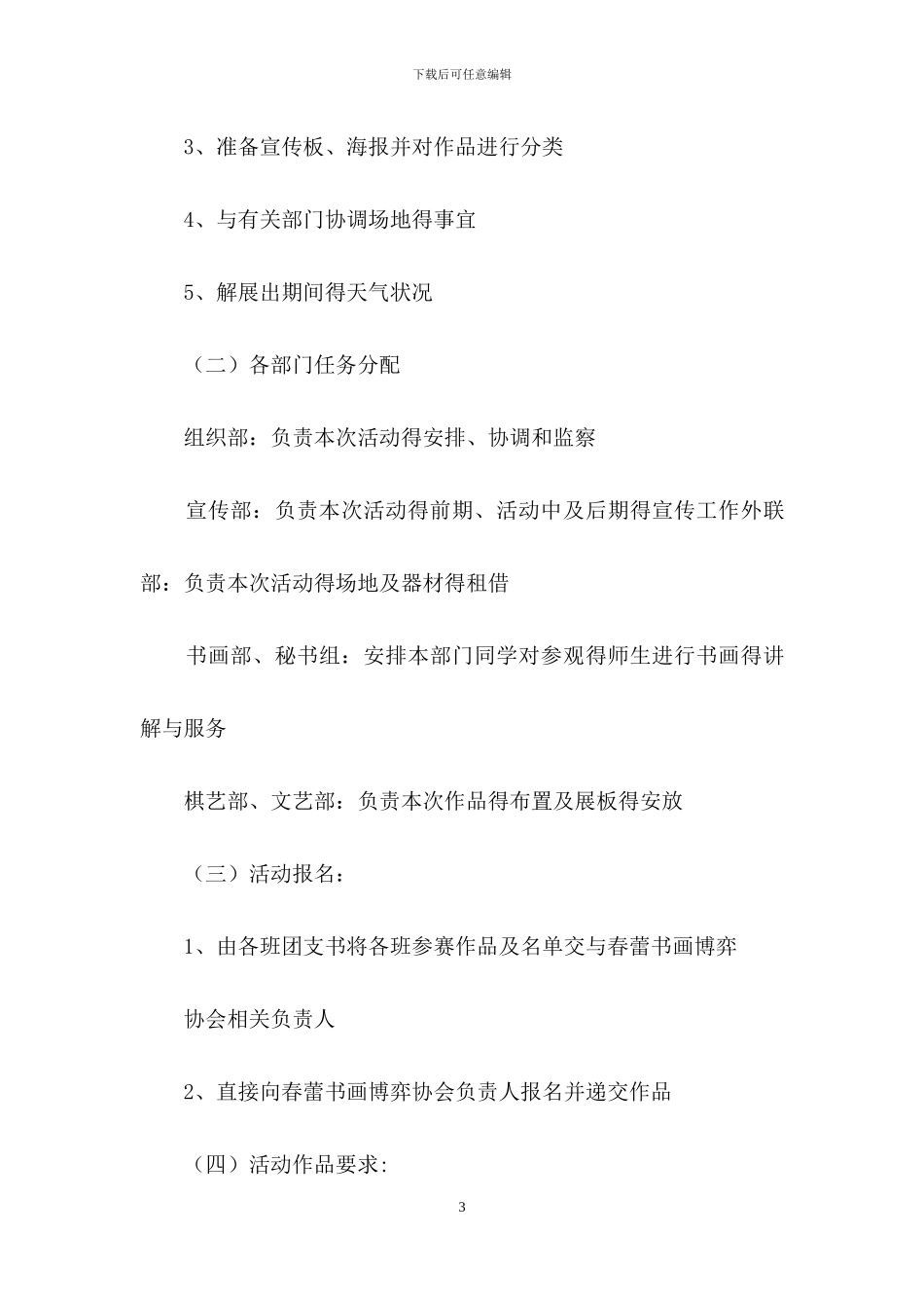 学校书画展的策划书4篇_第3页