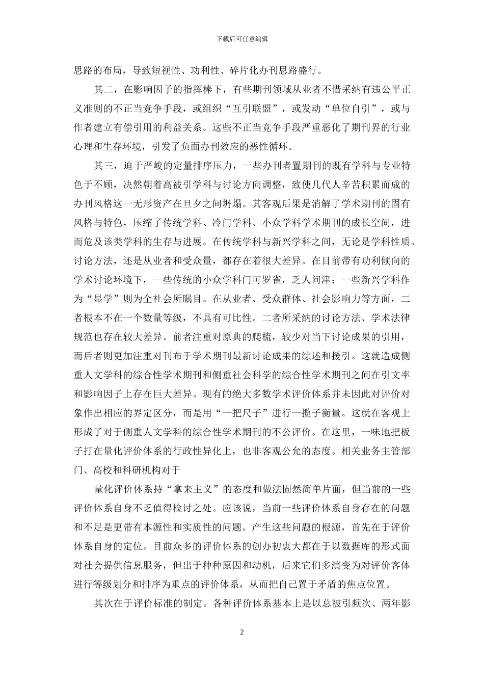 学术期刊评价体系_第2页