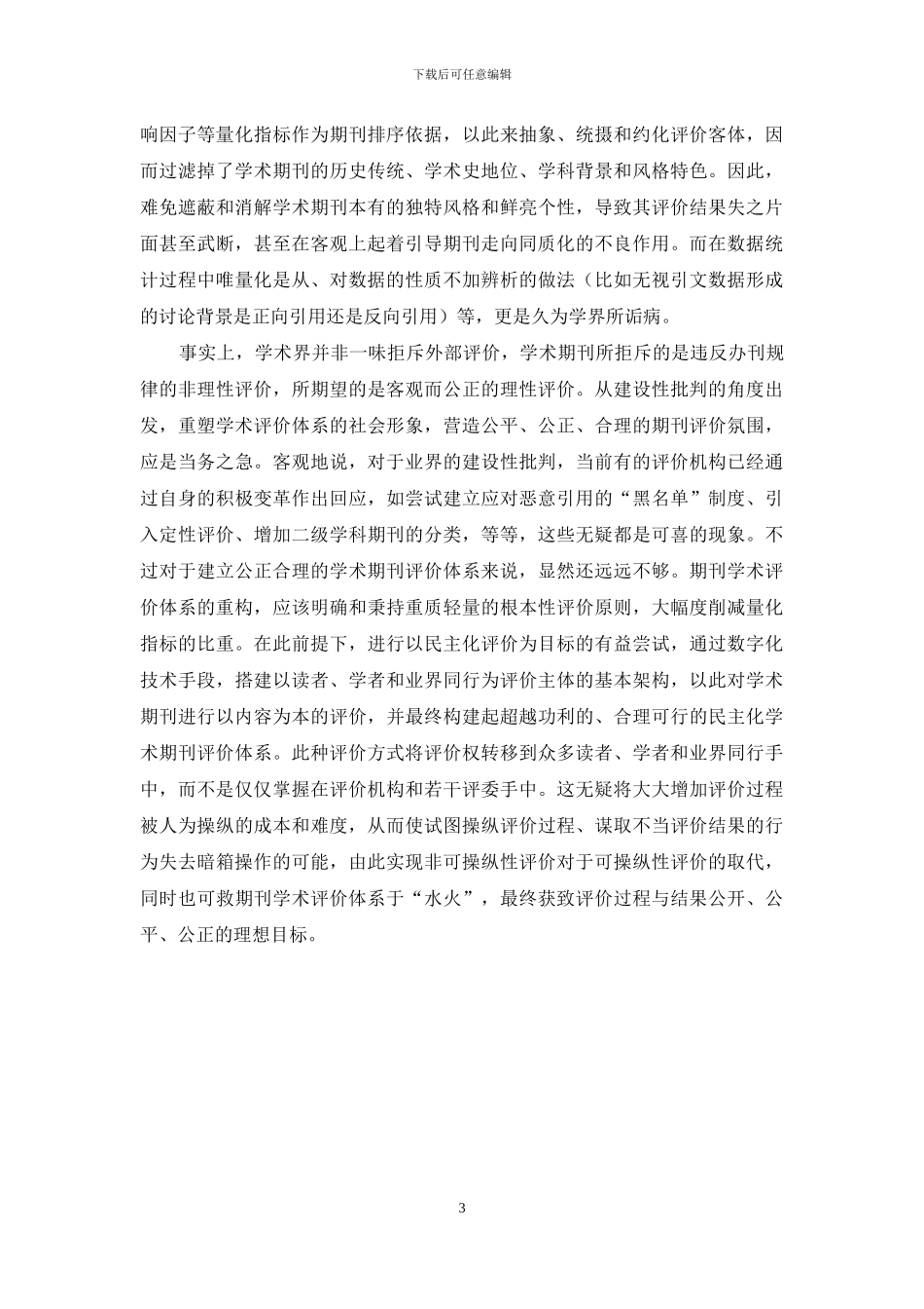 学术期刊评价体系_第3页