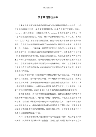 学术期刊评价体系