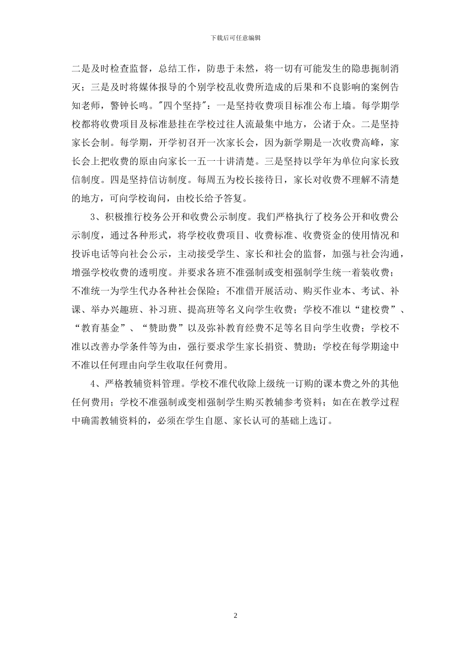 学校作风建设工作自查报告范本_第2页