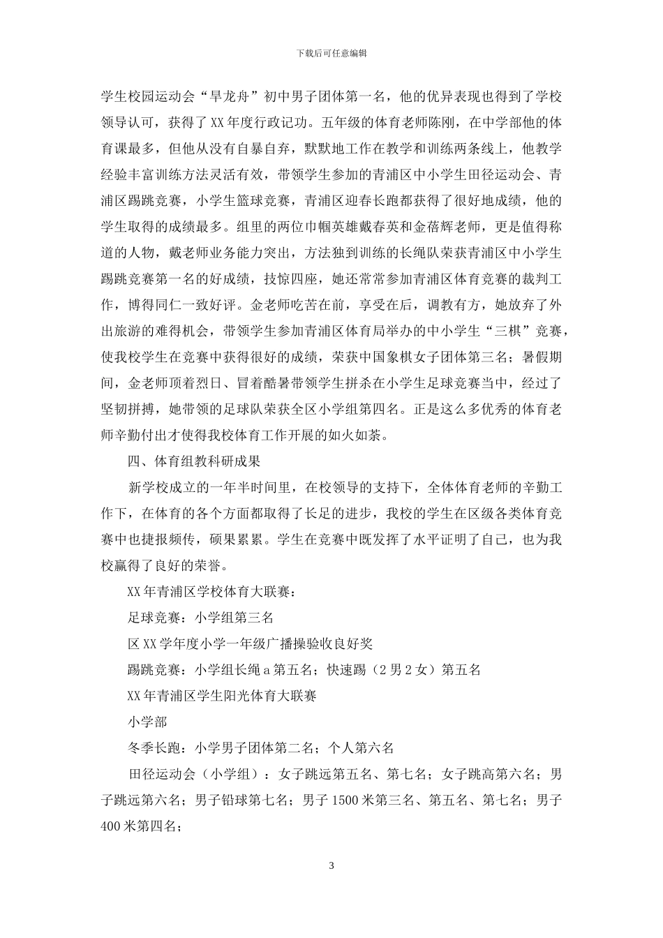 学校体育工作先进集体申报材料_第3页