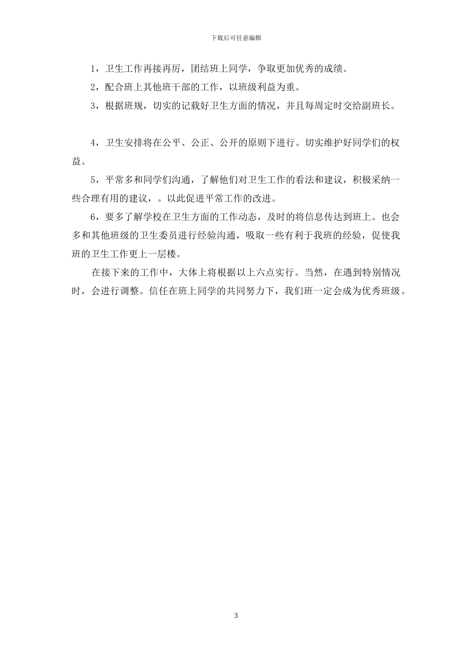 学校保洁工作计划_第3页