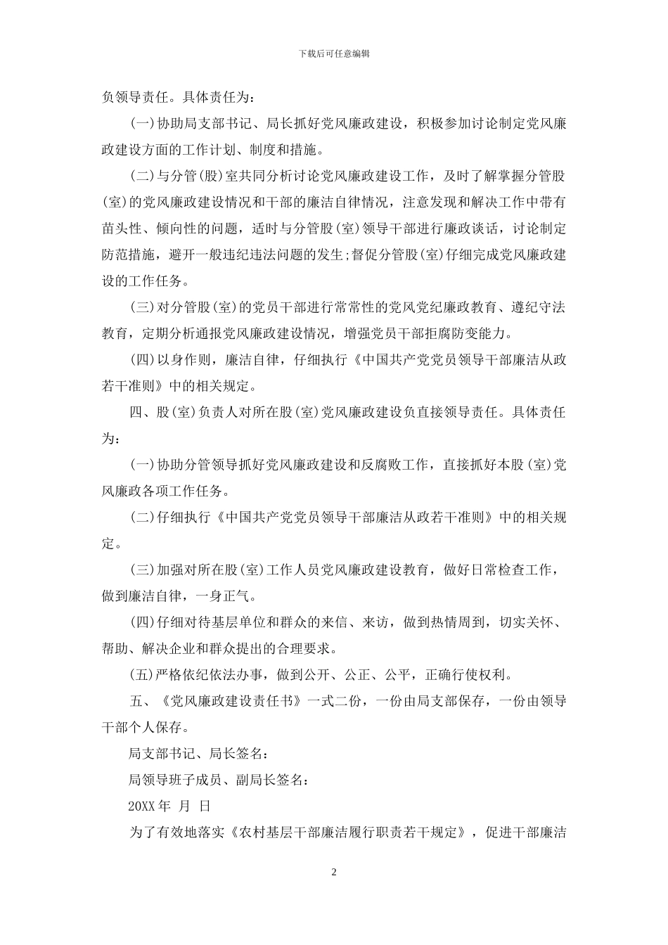 学校党建目标责任书_第2页