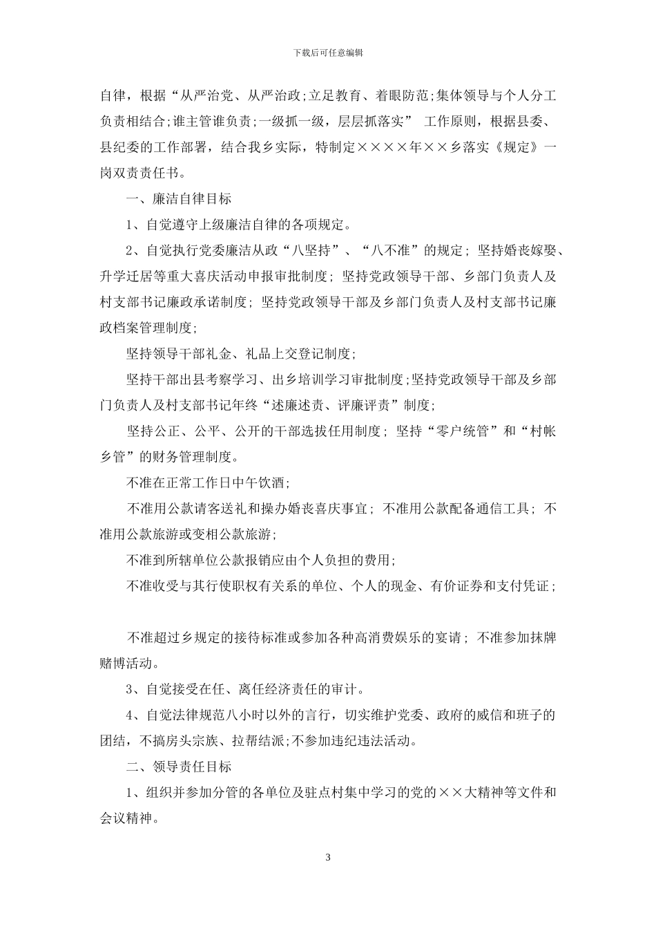 学校党建目标责任书_第3页