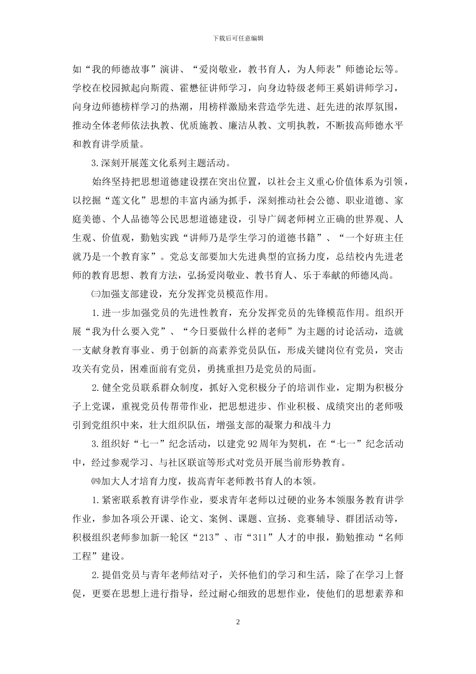 学校党总支年工作-计划_第2页