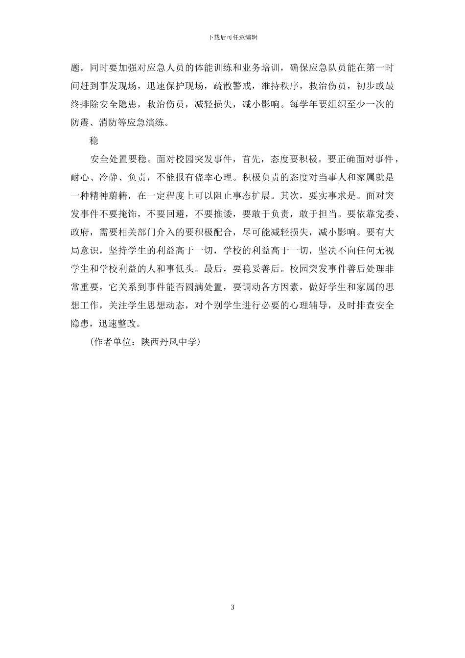 学校全工作“五字诀”_第3页