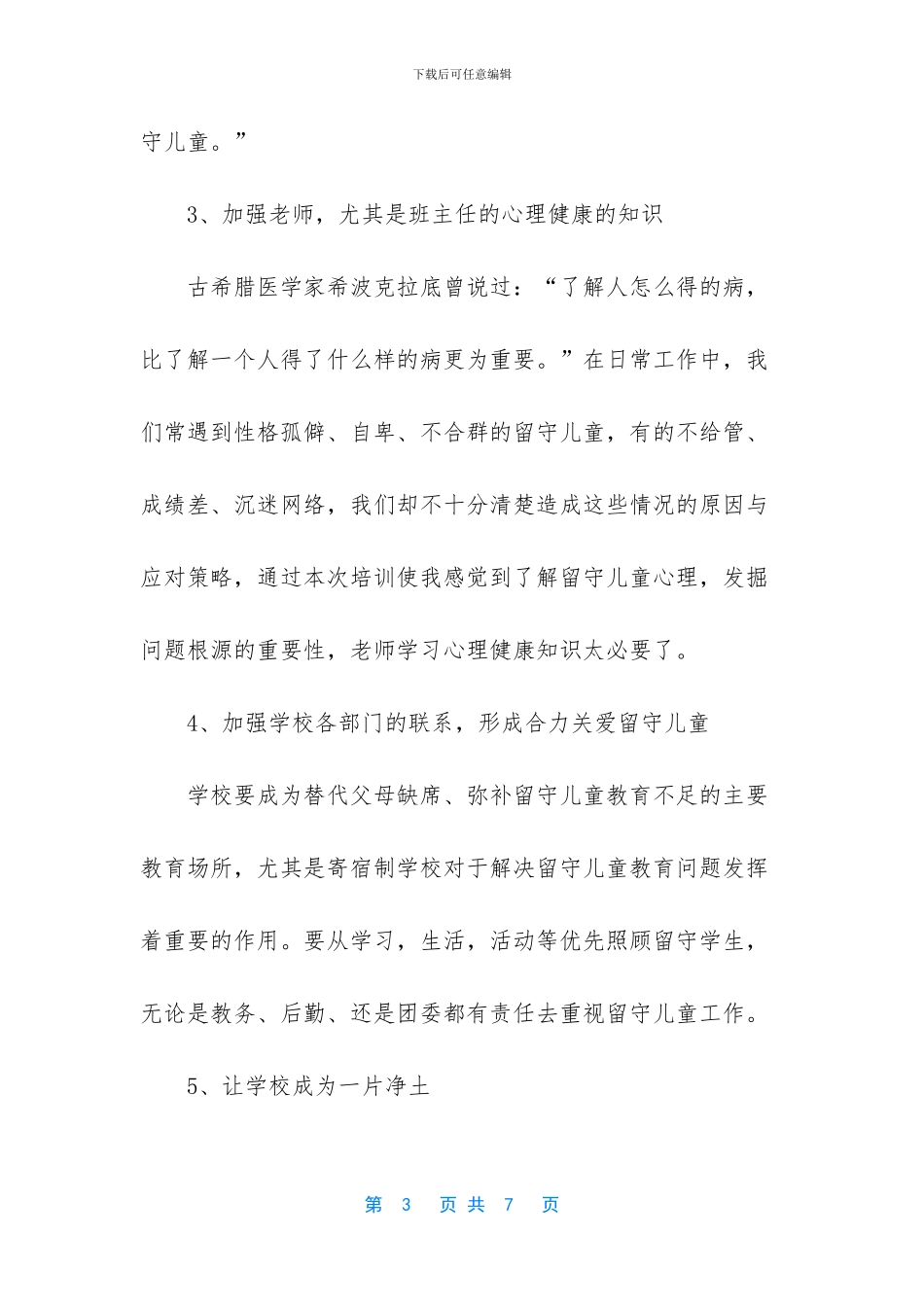 学校关爱留守儿童工作总结百度文库_第3页