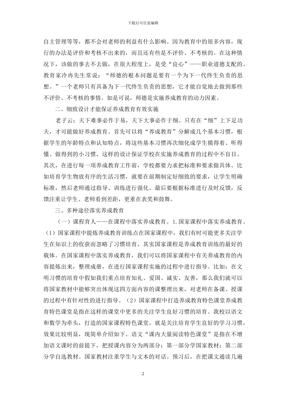 学校养成教育实践细节分析_第2页